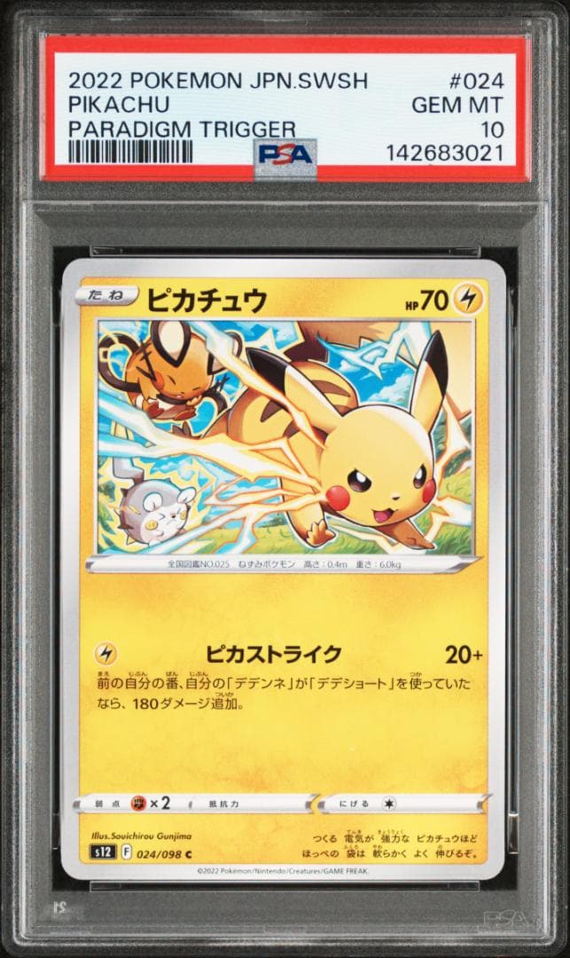 PSA10】ピカチュウ C パラダイムトリガー 024/098 PIKACHU - メルカリ