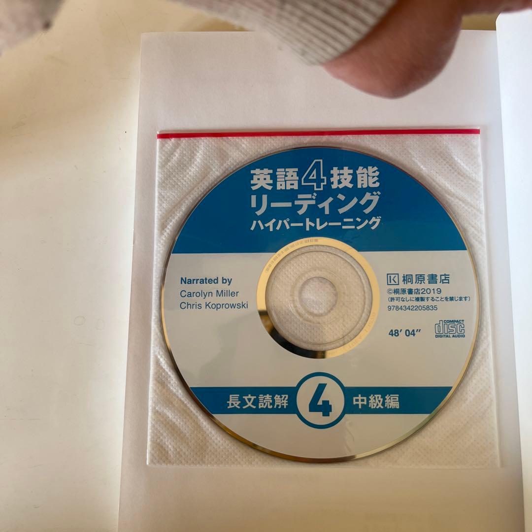 英語4技能 ハイパートレーニング長文読解(4)中級編 - メルカリ