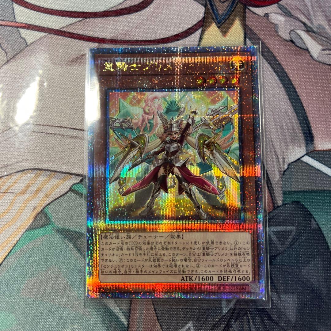 遊戯王 重騎士プリメラ 25thシークレット 遊戯王 重騎士プリメラ 25th