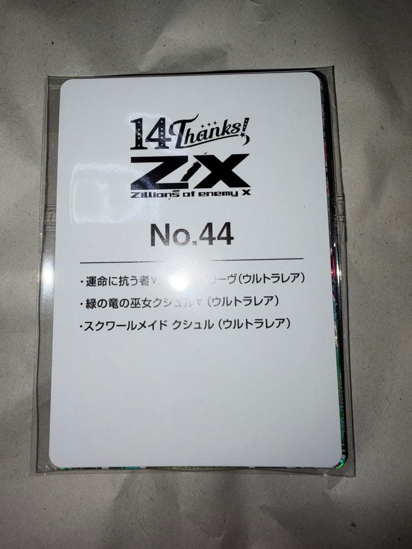 z/x フォーティーンアニバーサリー 緑の竜の巫女クシュル URセット