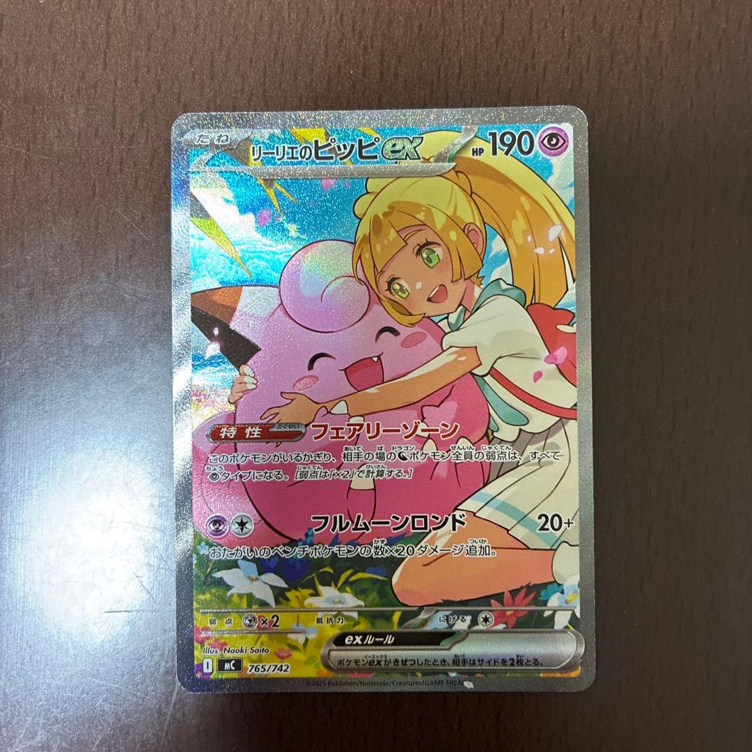 リーリエのピッピ ex sar