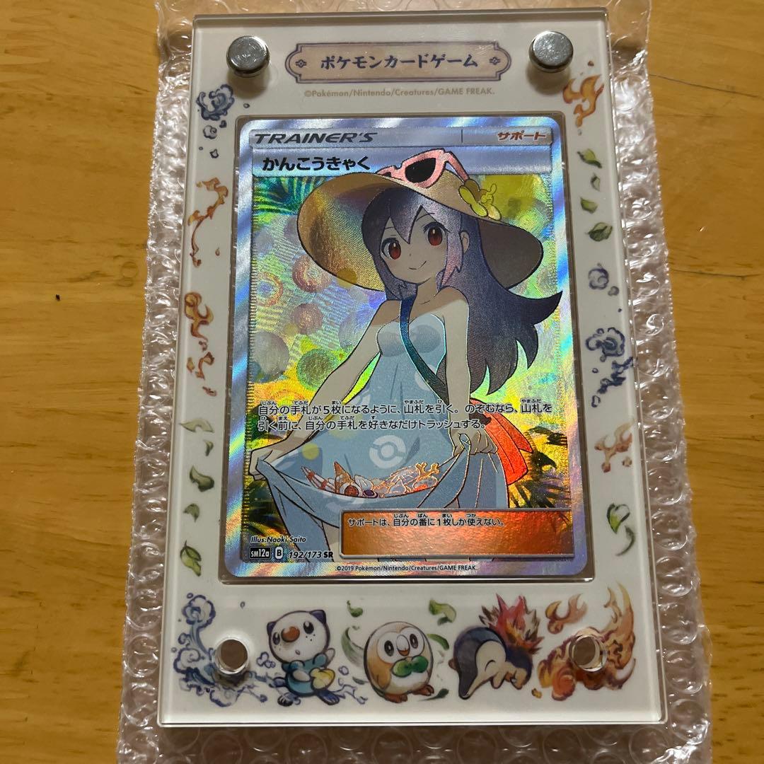 ポケカ かんこうきゃく SR SM12a GXタッグオールスターズ - メルカリ