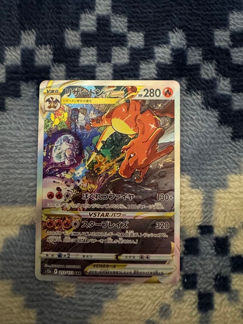 リザードンvster sar