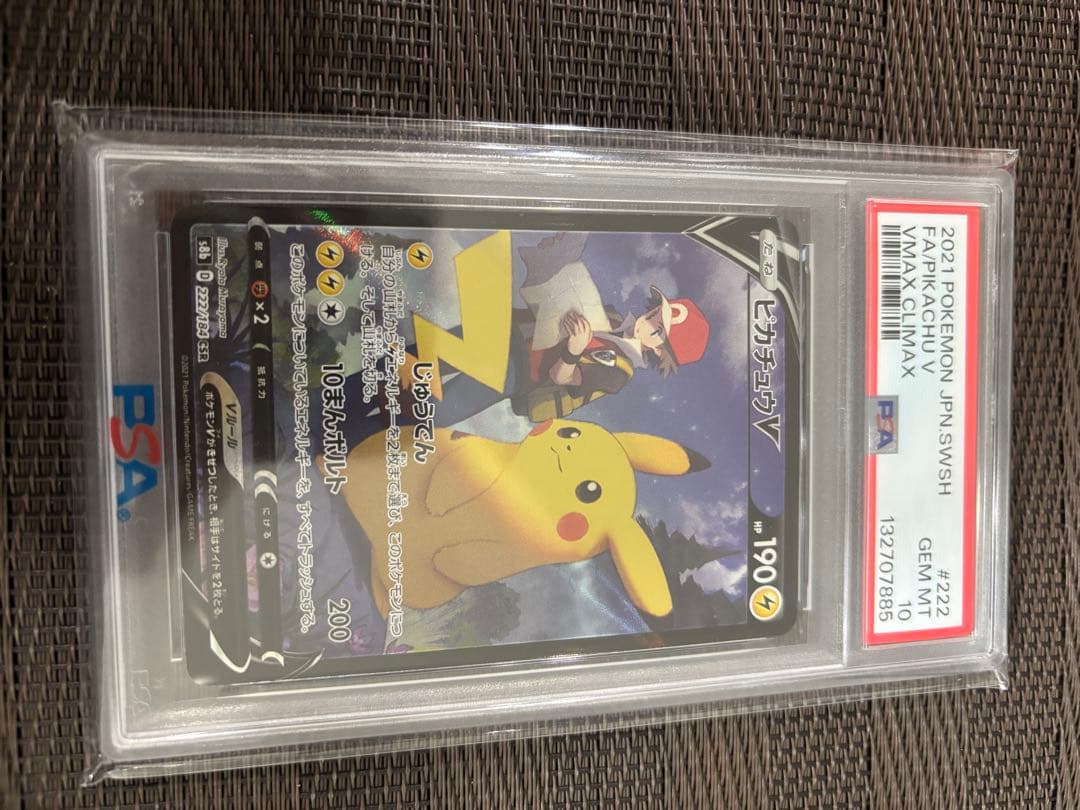 ポケモン　ピカチュウv PSA10 #222 PSA10鑑定済】 ピカチュウV 【CSR】 [222/184] [S8b] - カードショップ