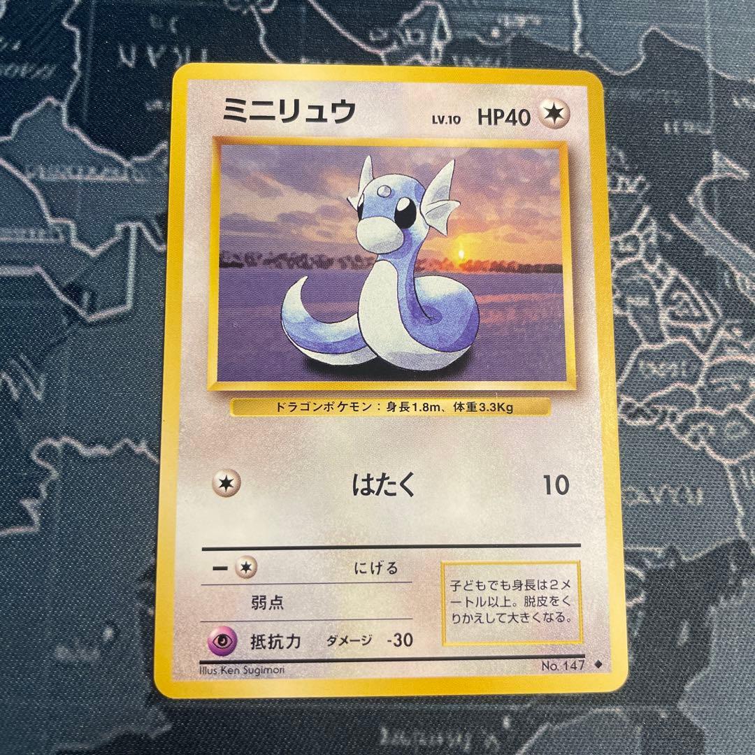 旧裏 ポケモンカード ミニリュウ ◆ 第1弾拡張パック 美品】旧裏 ポケカ ミニリュウ ◇ 第1弾拡張パック No.289 - メルカリ