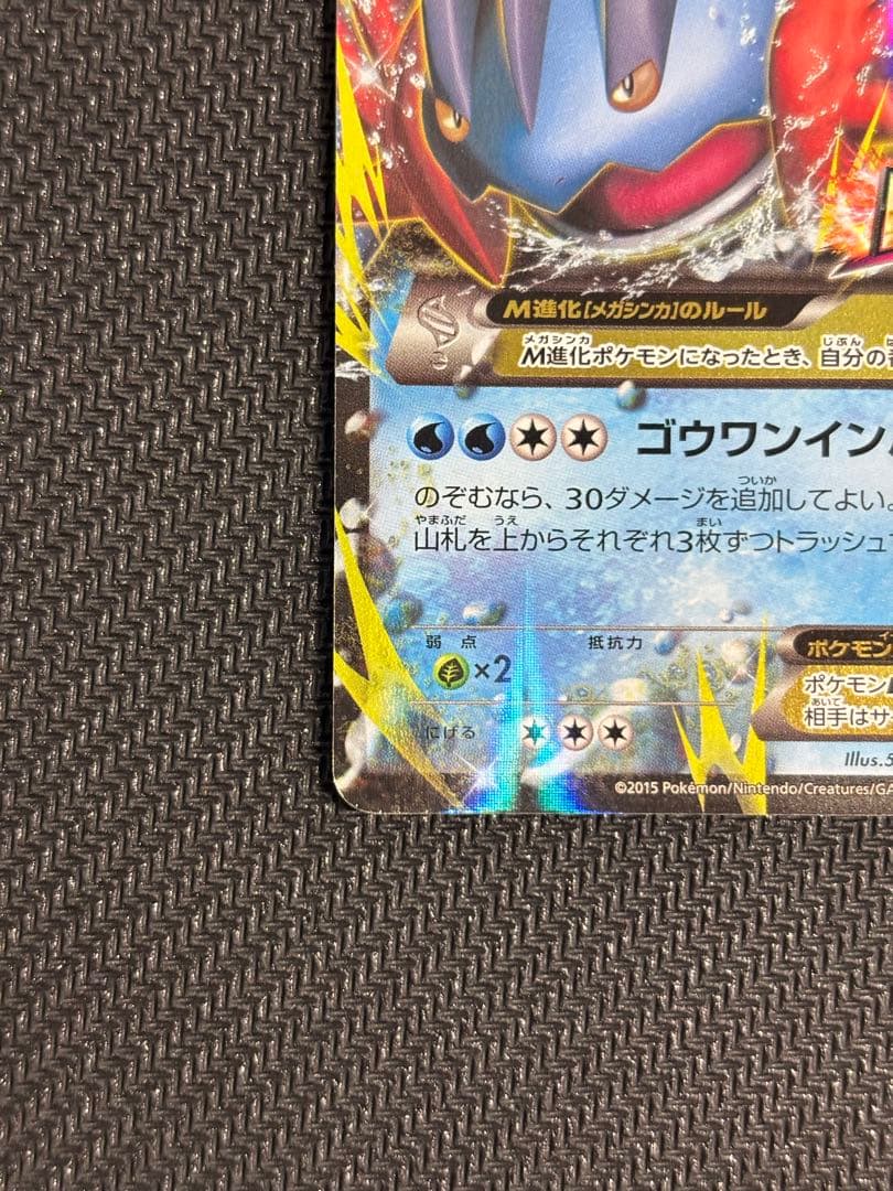 XY-P M ラグラージEX_レックウザメガバトル 9ポイント プレゼント P