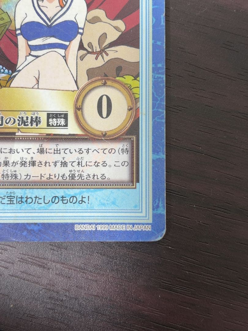 ワンピース カードダス ハイパーバトル ナミ S05 海賊専門の泥棒