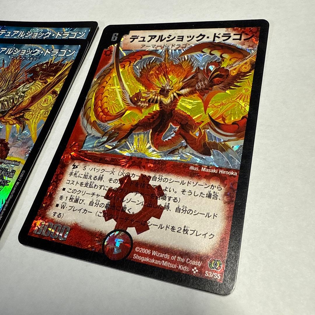 デュアルショックドラゴン 3枚 旧枠 初期 デュエルマスターズ - メルカリ
