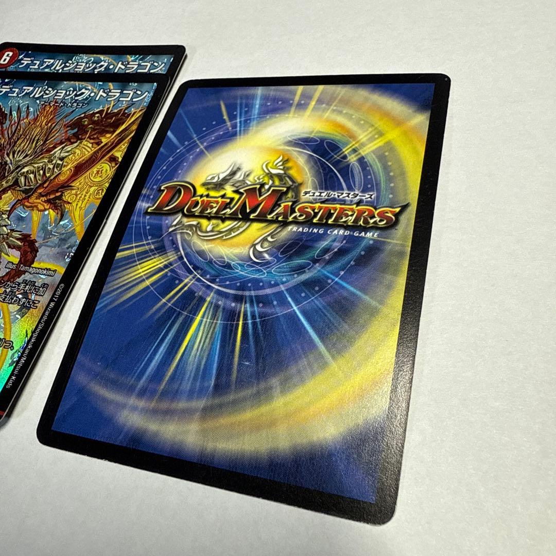 デュアルショックドラゴン 3枚 旧枠 初期 デュエルマスターズ - メルカリ