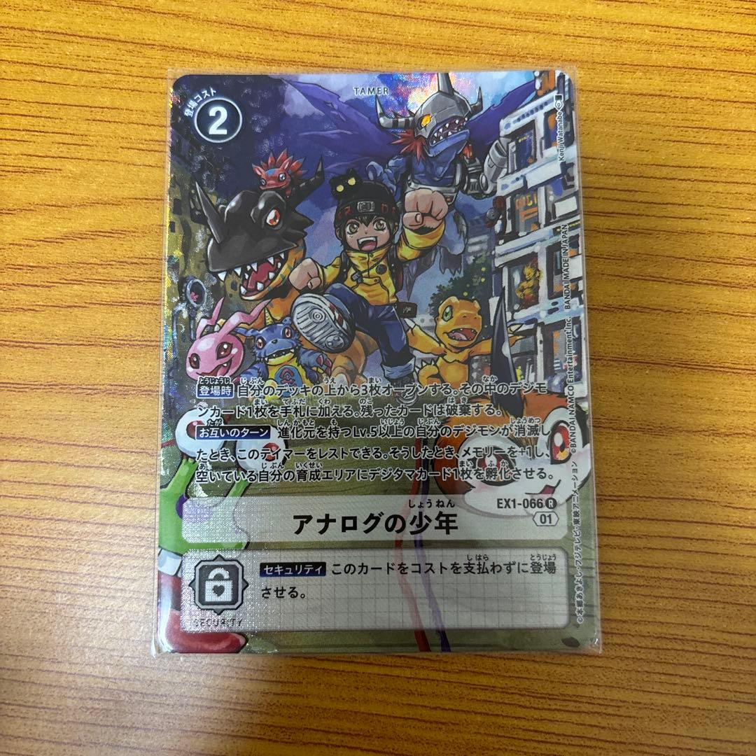 デジモンカードゲーム アナログの少年 EX1-066