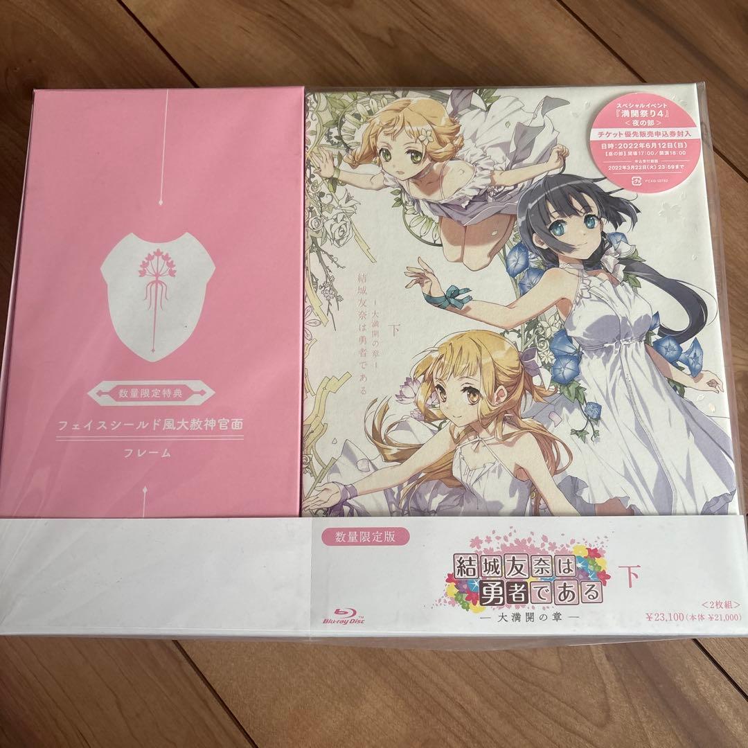 結城友奈は勇者である 下 Blu-ray