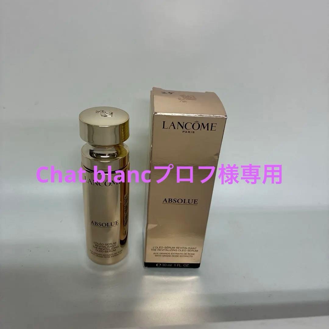 ◾️必見◾️ ランコム アプソリュ プオレオエッセンス30ml 美容液