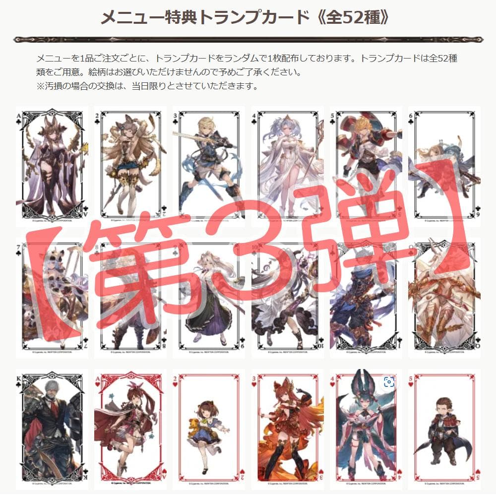 第3弾】グラサイキッチントランプコンプリートセット グラブルグラン