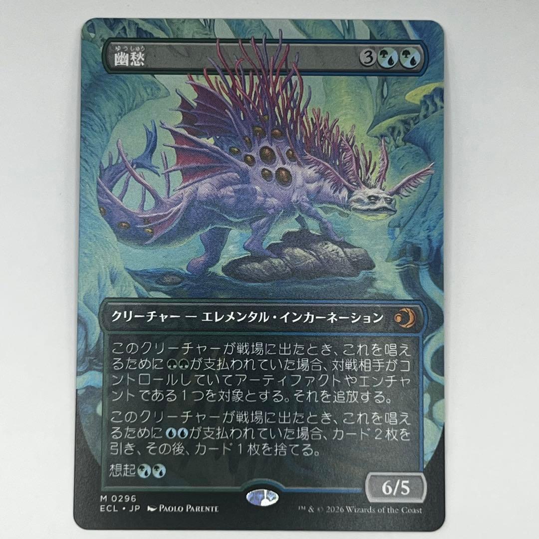 MTG 幽愁/Wistfulness ボーダーレス日本語1枚 ECL MTG ボーダーレス 幽愁/Wistfulness 英語 - メルカリ