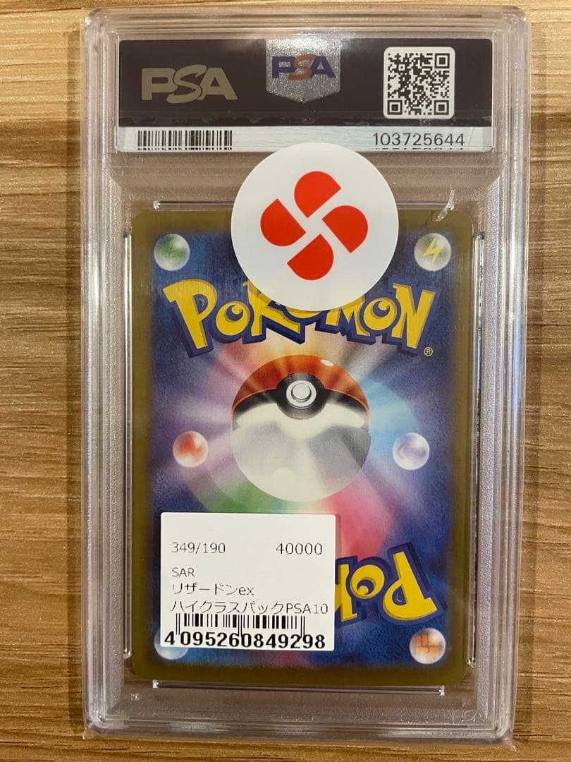 2023 ポケモンカード リザードンex #349 PSA10