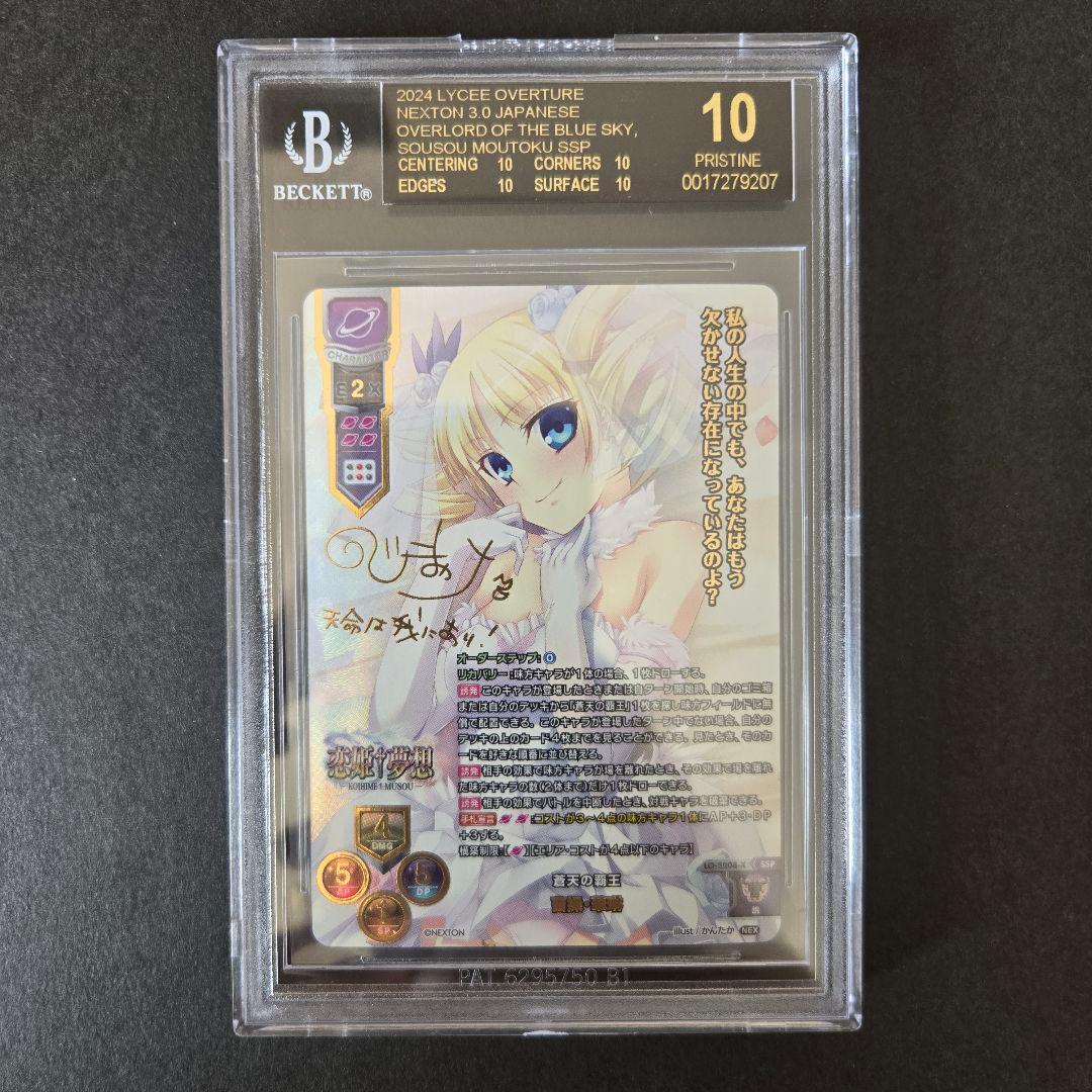 SSP 蒼天の覇王 曹操 華琳(箔押し) BGS10 ブラックラベル