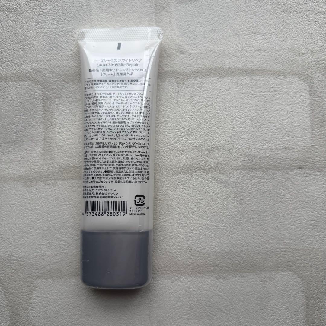 匿名配送無料コーズシックス ホワイトリペア 50g NR 薬用