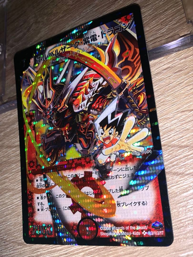 ボルバルザーク・紫電・ドラゴン　初期　シークレット　旧枠　【美品】