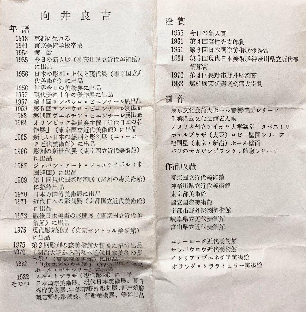 向井良吉「ばら」 ○ブロンズ作品 1984年作 共箱 彫刻家 ○ - メルカリ