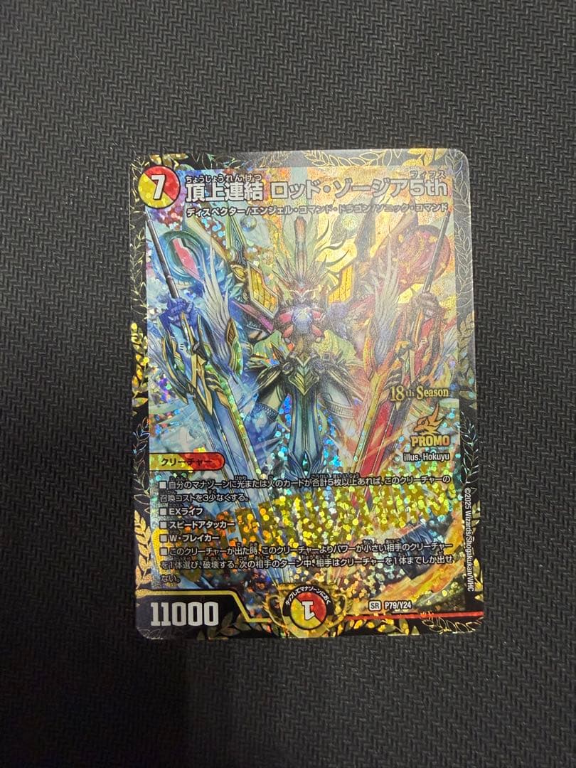 頂上連結 ロッドゾージア5th CSプロモ