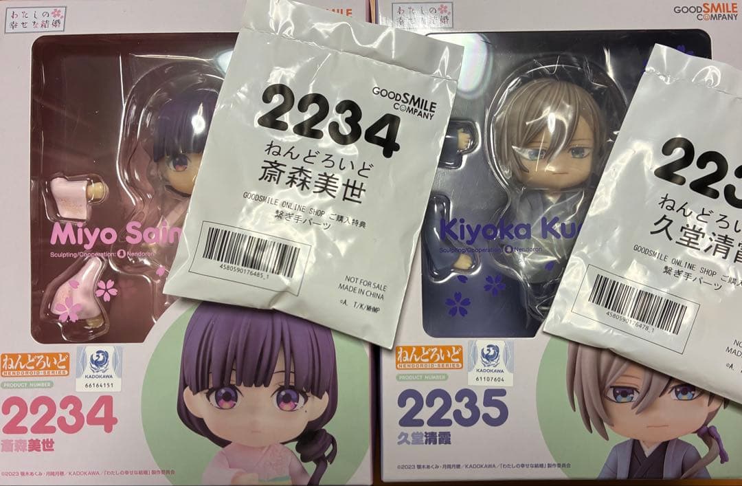 ねんどろいど わたしの幸せな結婚 九堂清霞 斎森美世 繋ぎ手パーツ付き