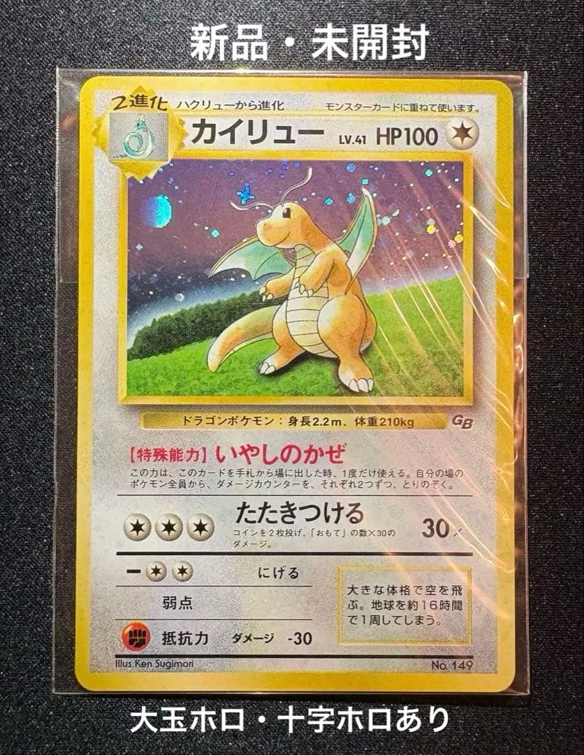 本日限定価格【未開封】【美品】カイリュー 大玉ホロ 十字ホロ PROMO 旧裏