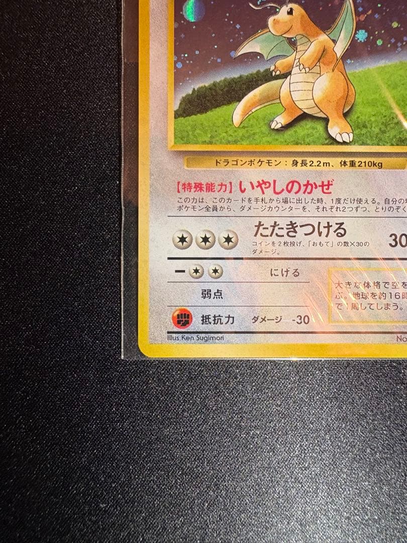 本日限定価格【未開封】【美品】カイリュー 大玉ホロ 十字ホロ PROMO