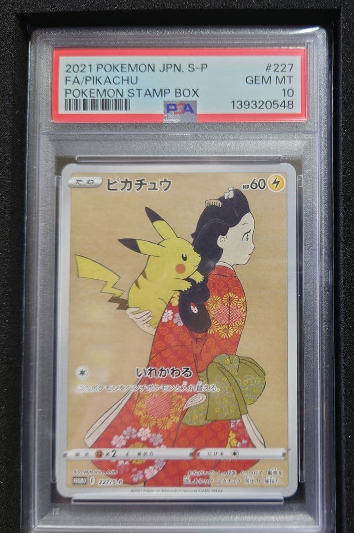 見返り美人 ピカチュウ PSA10 ポケカ