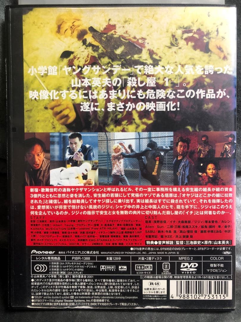殺し屋1 DVD 浅野忠信 大森南朋 - メルカリ