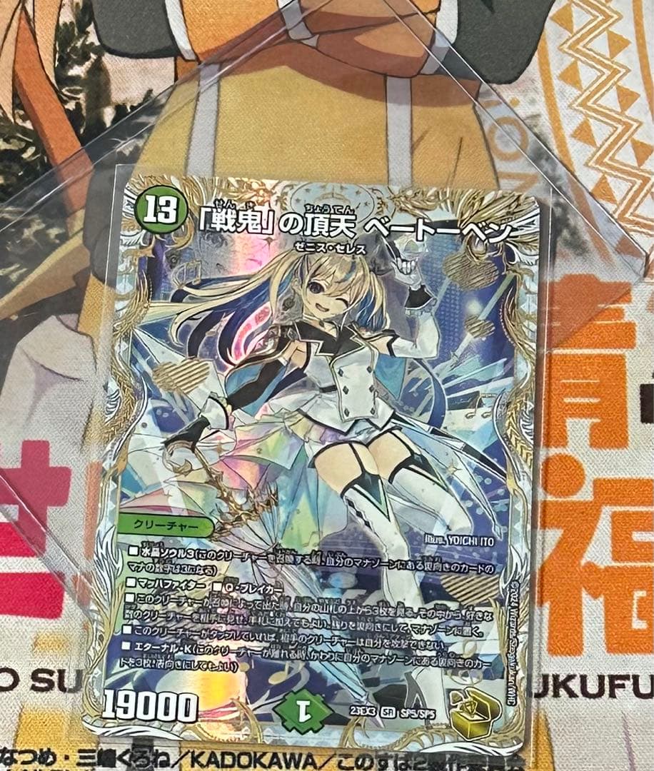 傷アリ】デュエマ 「戦鬼」の頂天 ベートーベン 金トレジャー