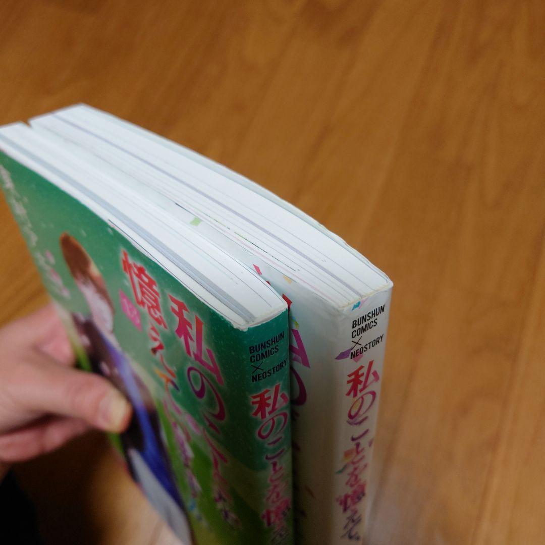 私のことを憶えていますか 13巻14巻セット 東村アキコ - メルカリ