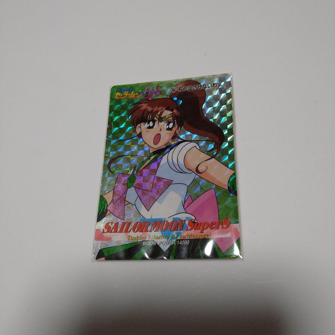 レア！美少女戦士セーラームーン SuperS 木野まこと トレカ 1995年製