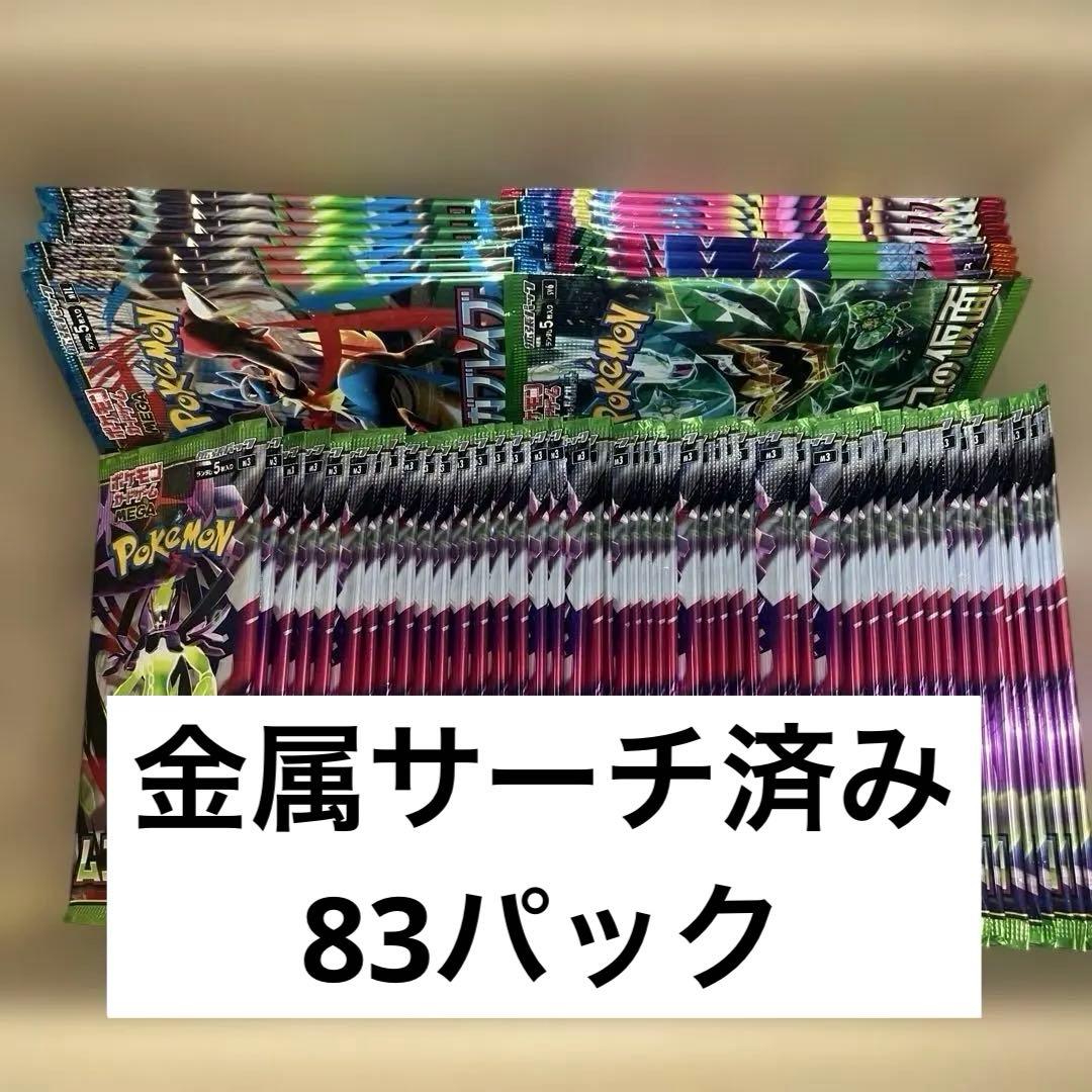 サーチ済み】ポケモンカード 83パック まとめ売り - メルカリ