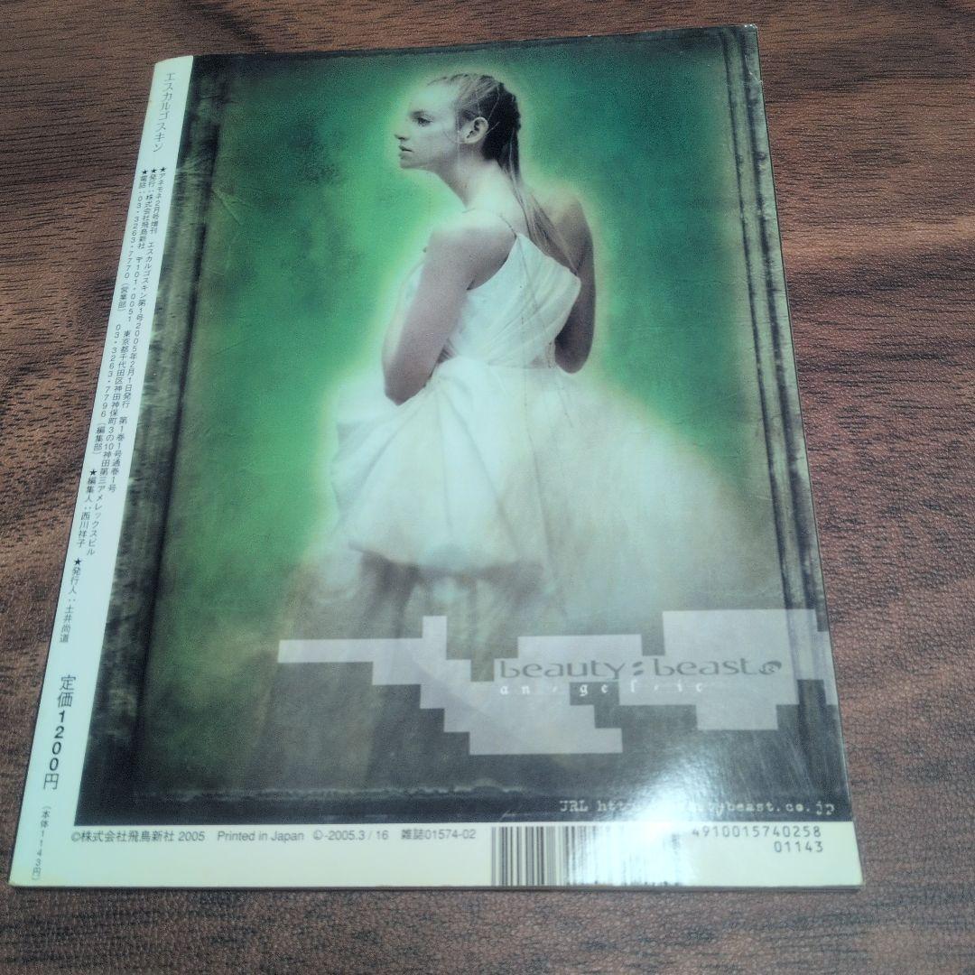 【絶版】エスカルゴスキン vol1