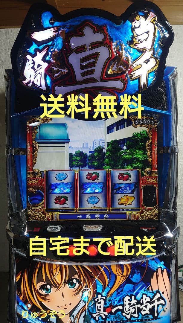 陰キャ大学生 スマスロ実機 真一騎当千