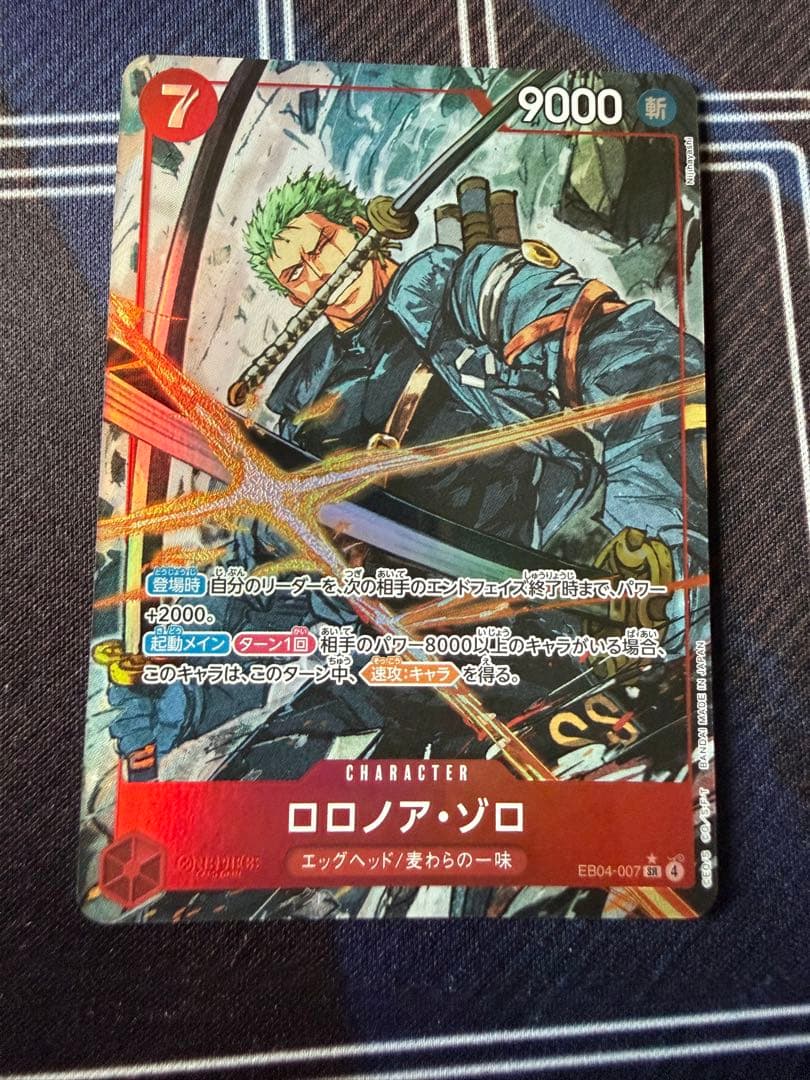 ロロノア・ゾロ　EGGHEADCRISIS パラレルSR EB04-007_p1 ロロノア・ゾロ SR パラレル】 (EB04-007)「EGGHEAD CRISIS」の買取