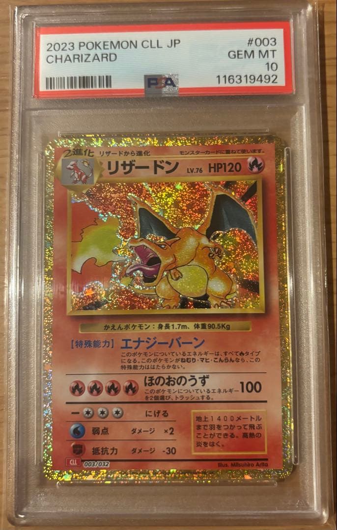 [PSA10]リザードンclassic 新品未使用