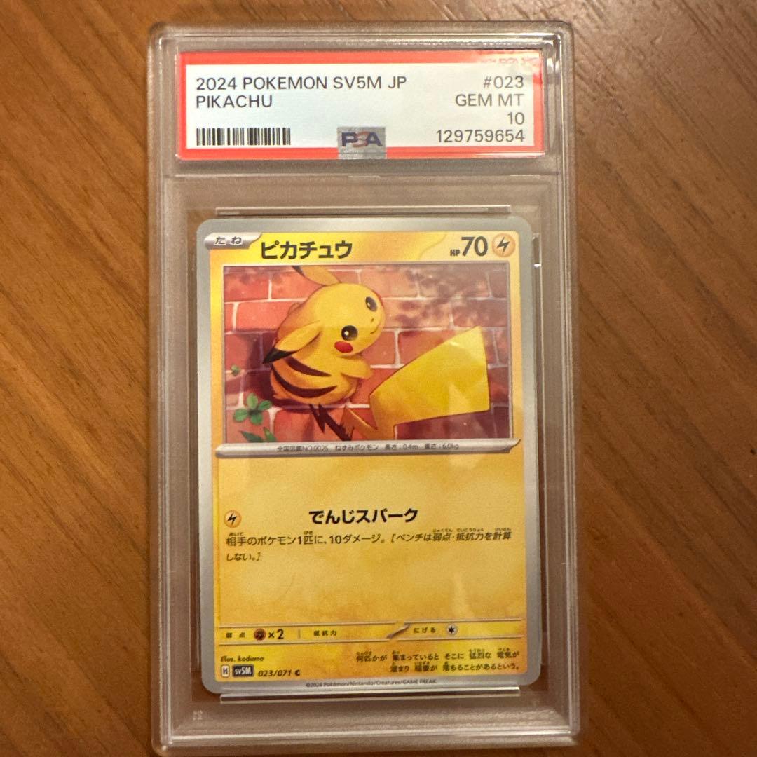 PSA10】ピカチュウ 023/071 sv5M - メルカリ