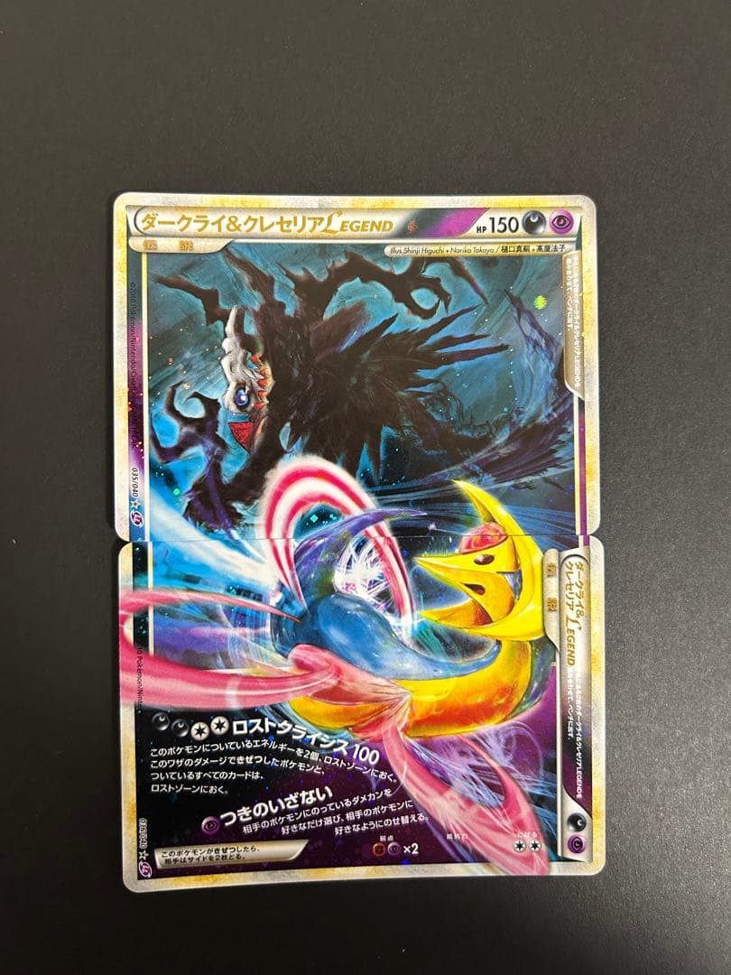 【絶版品】ポケモンカード　ダークライ＆クレセリア　legen ロストリンク