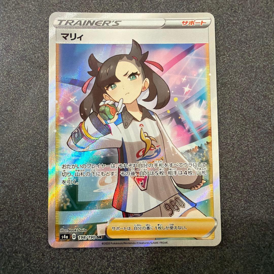 ポケモンカード　マリィ SR S4a シャイニースターV 198/190
