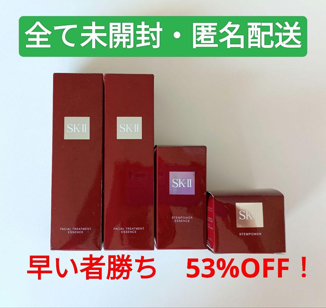 SK-II フェイシャルトリートメントエッセンス・ステムパワー美容液・美容乳液