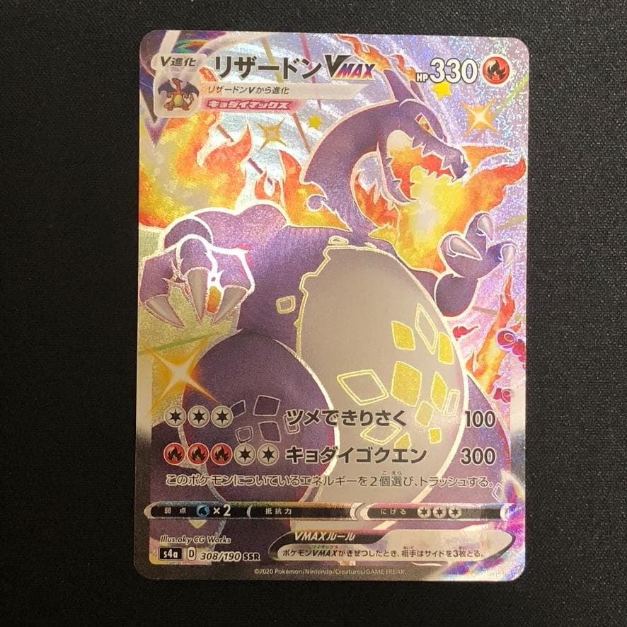 れ*ん様 ポケモンカード シャイニースター リザードンVmax SSR 308/ PSA10 ポケモンカード リザードンVMAX SSR シャイニースターV #308