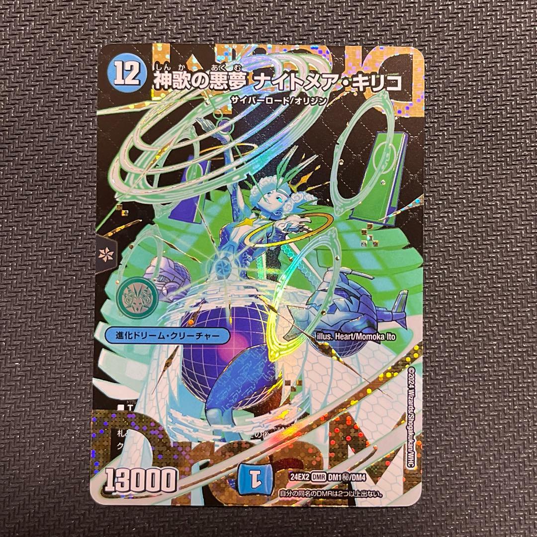 神歌の悪夢 ナイトメア・キリコ DMR シークレット 1枚