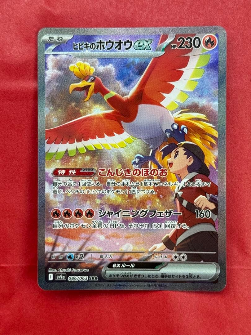 ヒビキのホウオウex SAR 086/063