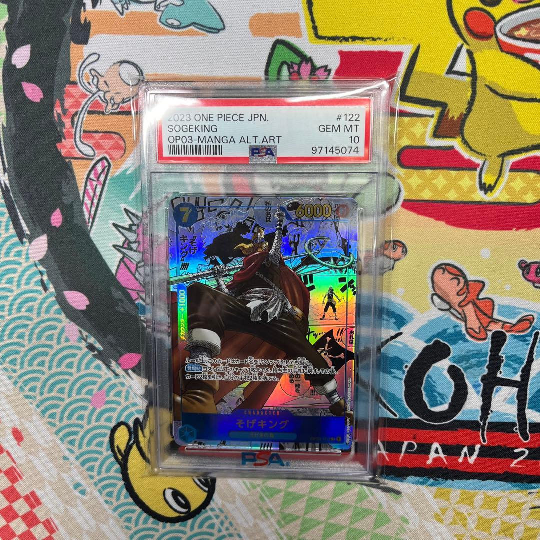 スーパーパラレル そげキング PSA10 ワンピース カード