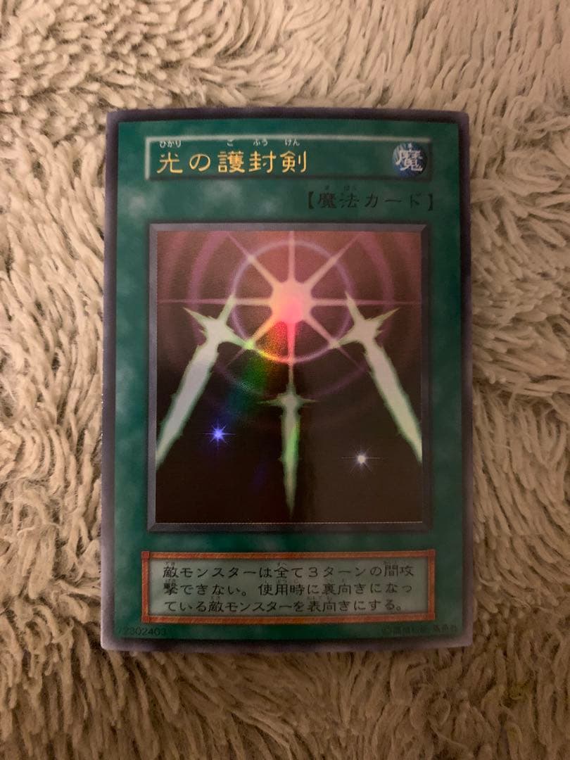 No.1761 遊戯王 美品 初期 光の護封剣 ウルトラレア