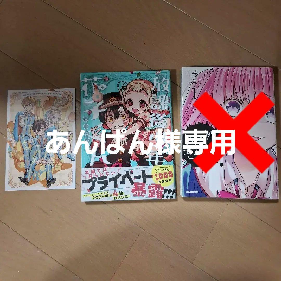 放課後少年花子くん2 漫画 バラ売り - メルカリ