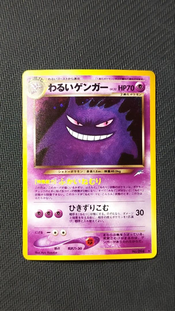 H*A様 わるいゲンガー 旧裏 ポケモンカード わるいゲンガー 旧裏 渦ホロ - メルカリ
