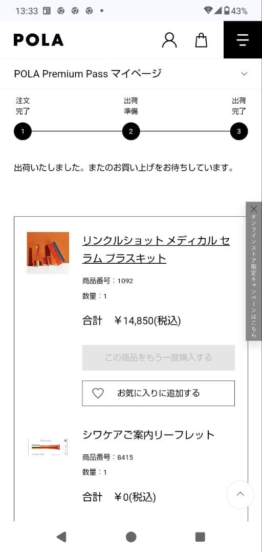 ポーラ♡リンクルショット