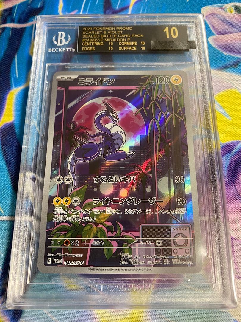 BGS10黒】ミライドン シールド戦プロモ ブラックラベル - 最安値